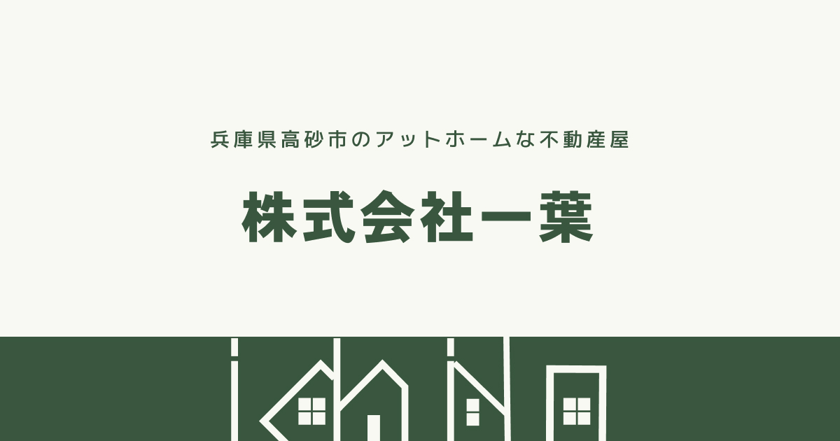 株式会社一葉の写真(兵庫県高砂市)